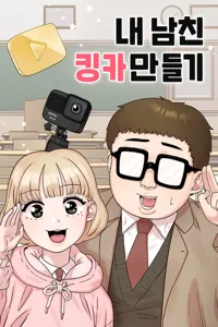 My Dud to Stud Boyfriend