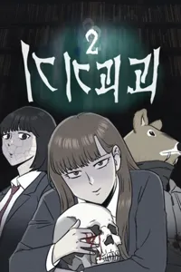 Tales of the Unusual 2