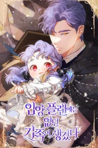 This Wasn't in My Adoption Plan!