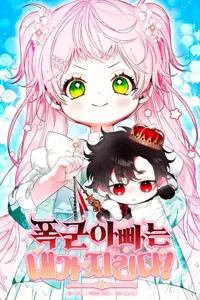 I Will Protect My Tyrant Dad!