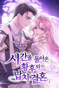 The Regressed Empress's Abduction Marriage