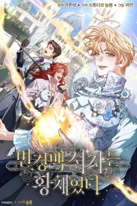 Margrave's Bastard Son Was the Emperor