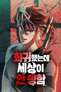 Regressed, but the World Didn't End