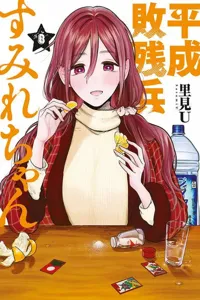 Heisei Haizanhei Sumire-chan