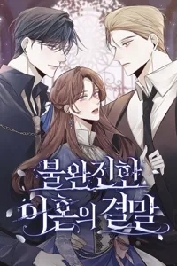 The End of an Imperfect Divorce