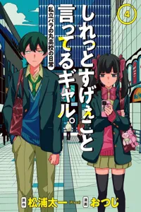 Shiretto Sugee Koto Iteru Gal: Shiritsu Para no Marukoukou no Nichijou